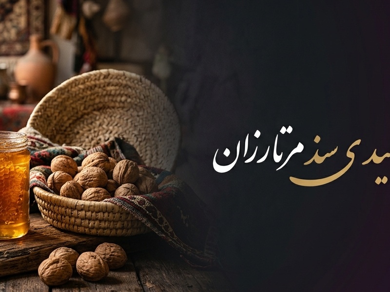 عسل خالص و طبیعی کوهستان سهند (موم‌دار)